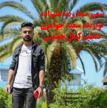 رضا علیزاده بی تفاوت